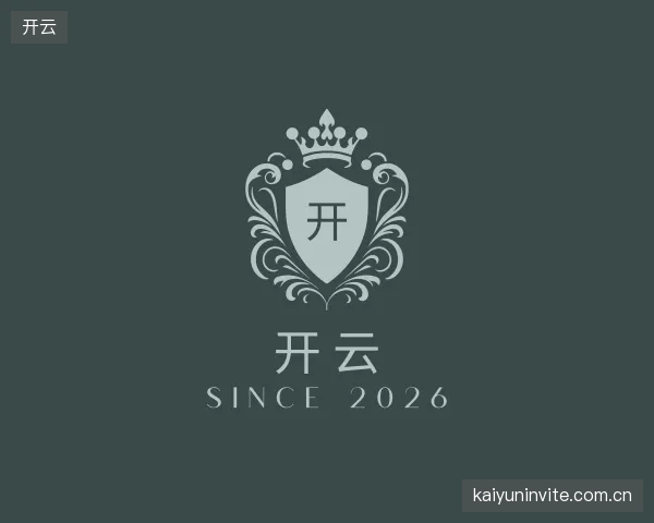 解读开云平台